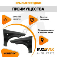 Крылья передние Chevrolet Lacetti (2004-2013) хэтчбек KUZOVIK