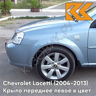 Крыло переднее левое в цвет кузова Chevrolet Lacetti (2004-2013) седан GCW - MISTY LAKE - Голубой