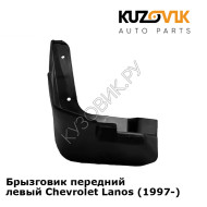 Брызговик передний левый Chevrolet Lanos (1997-) KUZOVIK