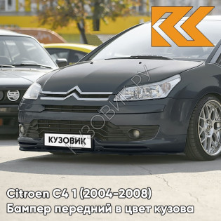 Бампер передний в цвет кузова Citroen C4 1 (2004-2008) KTP - GRIS SHARK - Серый
