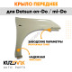 Крыло переднее правое Datsun on-Do / mi-Do KUZOVIK Крыло переднее правое Datsun on-Do / mi-Do KUZOVIK