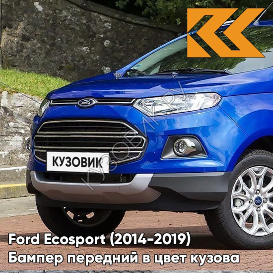Бампер передний в цвет кузова Ford Ecosport (2014-2019) DCWE - DEEP IMPACT BLUE - Синий Бампер передний в цвет кузова Ford Ecosport (2014-2019) DCWE - DEEP IMPACT BLUE - Синий