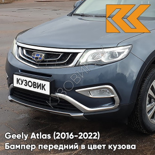 Бампер передний в цвет кузова Geely Atlas (2016-2022) C14 - GREY - Серый