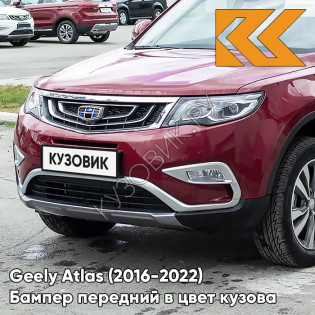 Бампер передний в цвет кузова Geely Atlas (2016-2022) E20 - CHINA RED - Красный