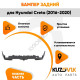 Бампер задний Hyundai Creta (2016-2020) нижняя часть KUZOVIK