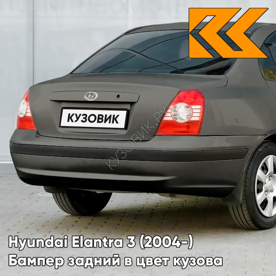 Бампер задний с отверстиями под молдинг в цвет кузова Hyundai Elantra 3 (2004-) LO - AMETHYST MAUVE - Серый Бампер задний с отверстиями под молдинг в цвет кузова Hyundai Elantra 3 (2004-) LO - AMETHYST MAUVE - Серый