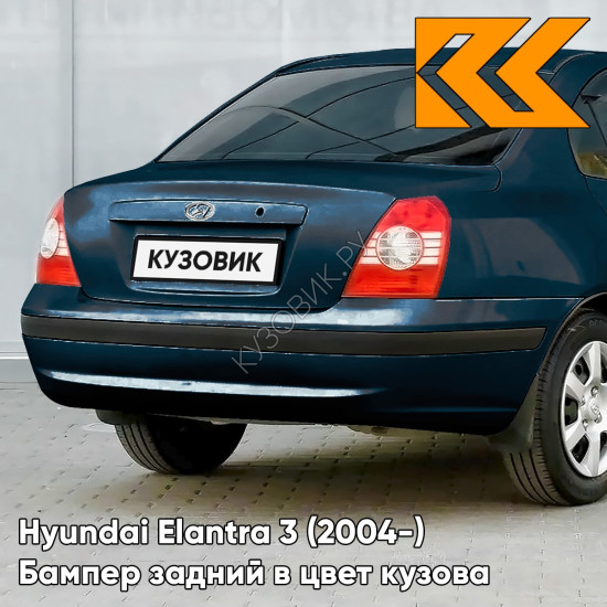 Бампер задний с отверстиями под молдинг в цвет кузова Hyundai Elantra 3 (2004-) WN - DARK NAVY BLUE - Голубой Бампер задний с отверстиями под молдинг в цвет кузова Hyundai Elantra 3 (2004-) WN - DARK NAVY BLUE - Голубой