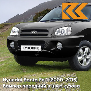 Бампер передний в цвет кузова Hyundai Santa Fe 1 Тагаз (2000-2013) MZH - PHANTOM BLACK - Черный Бампер передний в цвет кузова Hyundai Santa Fe 1 Тагаз (2000-2013) MZH - PHANTOM BLACK - Черный