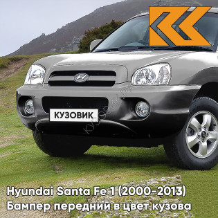 Бампер передний в цвет кузова Hyundai Santa Fe 1 Тагаз (2000-2013) N5S - TITANIUM GRAY - Серый Бампер передний в цвет кузова Hyundai Santa Fe 1 Тагаз (2000-2013) N5S - TITANIUM GRAY - Серый