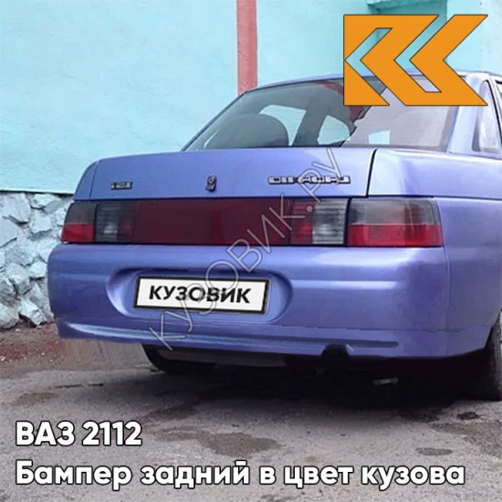 Бампер задний в цвет кузова для ВАЗ 2110