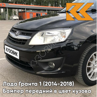 Бампер передний в цвет кузова Лада Гранта 1 (2014-2018) 2191 рестайлинг 622 - ФЕНИКС - Чёрный