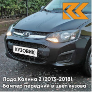 Бампер передний в цвет кузова Лада Калина 2 (2013-2018) 665 - Космос - Чёрный