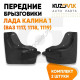 Брызговики передние Лада Калина 1 (ВАЗ 1117, 1118, 1119) комплект KUZOVIK