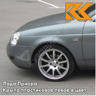 Крыло переднее левое в цвет кузова Лада Приора пластиковое 630 - Кварц - Серый
