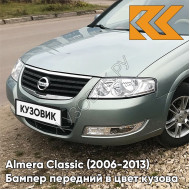 Бампер передний в цвет кузова Nissan Almera Classic (2006-2013) JXA - ALPINE KHAKI - Зелено-голубой