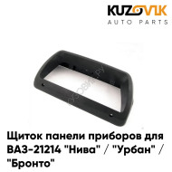 Щиток панели приборов ВАЗ-21214 "Нива" / "Урбан" / "Бронто" KUZOVIK