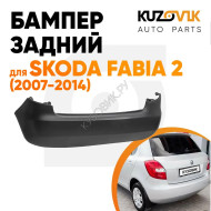 Бампер задний Skoda Fabia 2 (2007-2014) хэтчбек без катафотов KUZOVIK