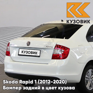 Бампер задний в цвет кузова Skoda Rapid 1 (2012-2020) KUZOVIK 0Q - PURE WHITE - Белый