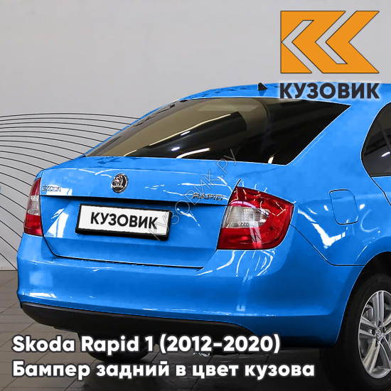 Бампер задний в цвет кузова Skoda Rapid 1 (2012-2020) KUZOVIK T8 - MODRA OCEAN - Голубой Бампер задний в цвет кузова Skoda Rapid 1 (2012-2020) KUZOVIK T8 - MODRA OCEAN - Голубой