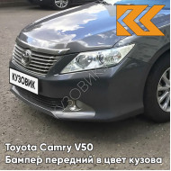 Бампер передний в цвет кузова Toyota Camry V50 (2011-2014) без омывателей 1G3 - MAGNETIC GREY - Серый