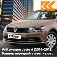 Бампер передний в цвет кузова Volkswagen Jetta 6 (2014-2018) рестайлинг без отверстий под омыватели и парктроники 4L - TOPAZ BROWN - Коричневый