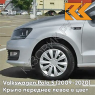 Крыло переднее левое в цвет кузова Volkswagen Polo 5 (2009-2020) седан K5 - LB7W, TUNGSTEN SILVER - Серебристый
