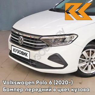 Бампер передний в цвет кузова Volkswagen Polo 6 (2020-)  0Q - LC9A, PURE WHITE - Белый